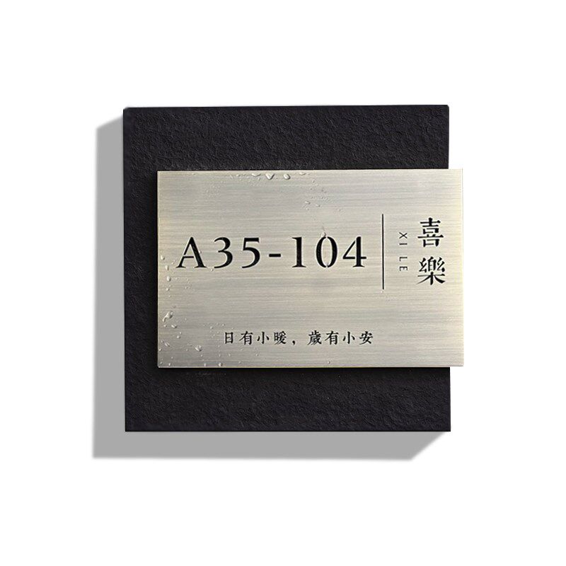 户外防水门牌定制不锈钢溪石门牌庭院别墅酒店民宿家用数字号码牌