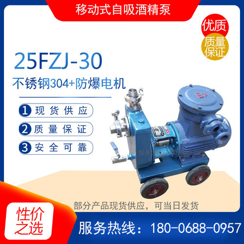 25FZJ-8不锈钢移动式自吸酒精泵 小型防爆泵 耐腐蚀化工泵 电动泵