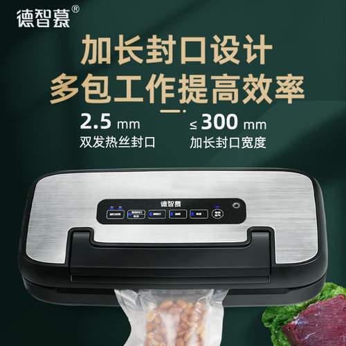 德智慕真空封口机小型家用商用自动抽真空塑封压缩食品保鲜包装机