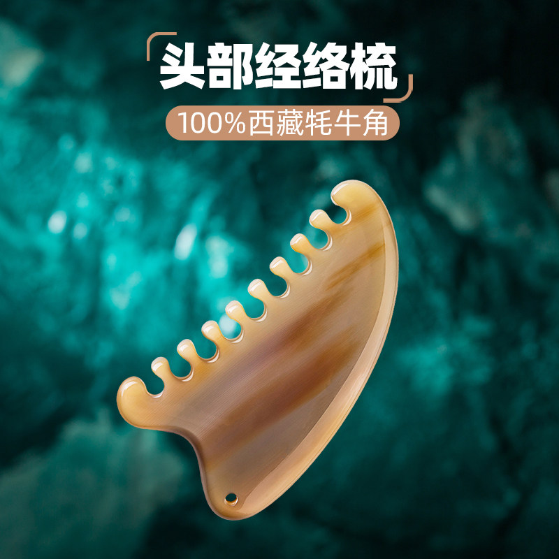 【免费刻字】天然牦牛角梳子宽齿按摩头部经络板保健按摩梳子刮痧