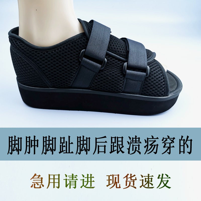 石膏鞋鞋拇外翻前减压鞋趾跖骨脚踝伤穿的鞋套下地大码厚底平衡鞋