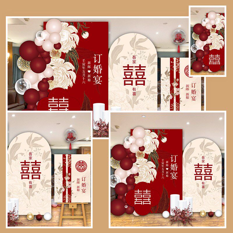 新中式风订婚宴婚礼布置装饰物品背景墙kt板场景气球摆件定制0215