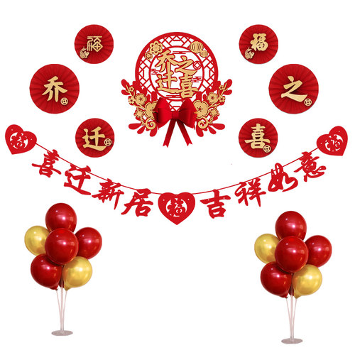乔迁之喜装饰搬家仪式新房挂件套装新居客厅电视背景墙布置用品
