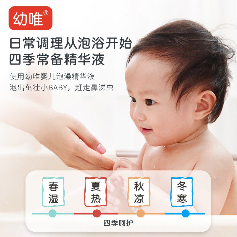 幼唯儿童泡澡浴宝宝婴儿艾草原液中草小儿植物金银花四季泡澡液