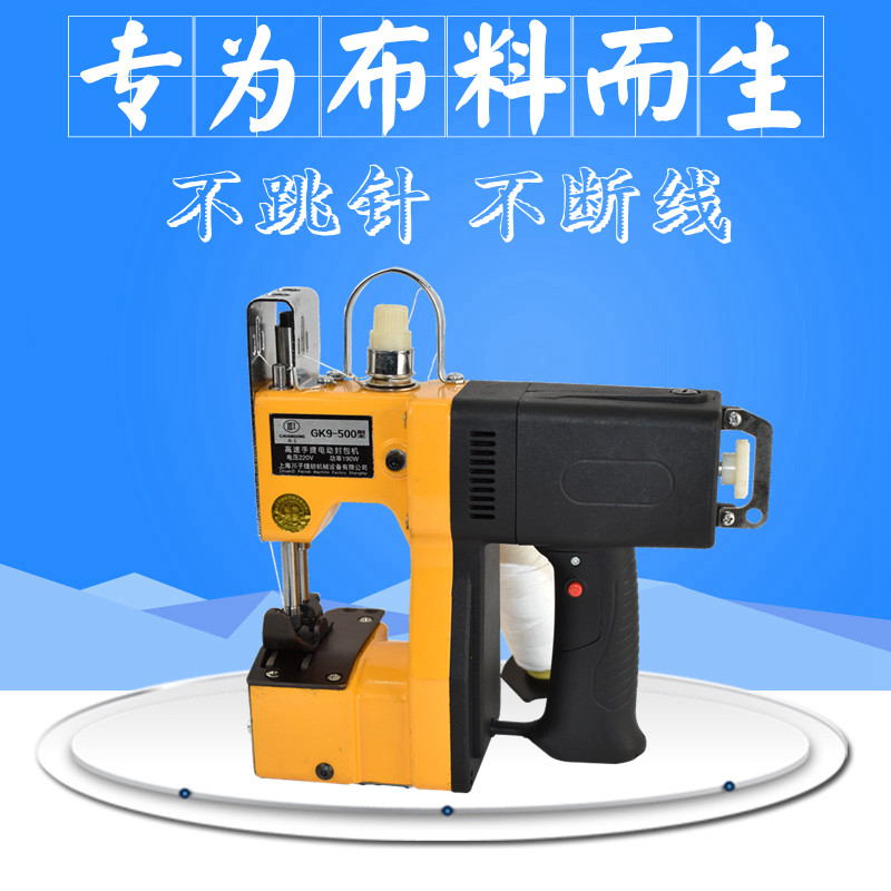 手提式小型电动缝纫机面粉布袋封包棉布匹接驳棉被加工封口锁边机