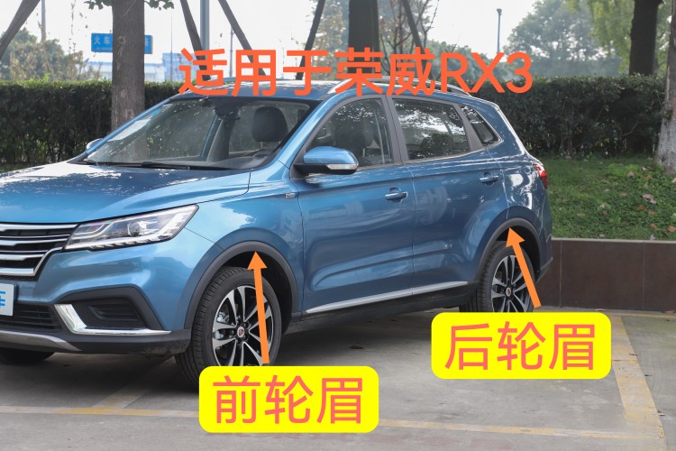 适用于荣威RX5 RX3 RX8前轮眉后轮眉防擦条车轮眉黑色原厂品质