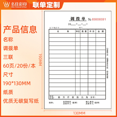 调拨单三联商品货物仓库货品物资直拔单定制印刷材料出入库调货单