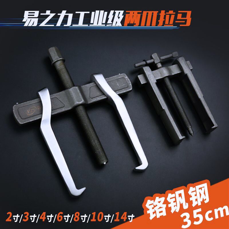 德式活动两爪拉马轴承拆卸器2寸-14寸微小型多功能拆卸工具拉拔器