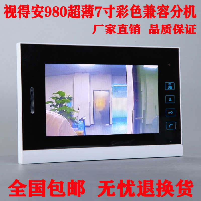 视得安980可视对讲门铃家用电话楼宇对讲分机980R3S对讲门禁兼容