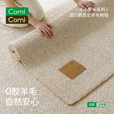ComiComi小薏米羊毛地毯无胶水奶油风素色客厅卧室沙发轻奢可折叠