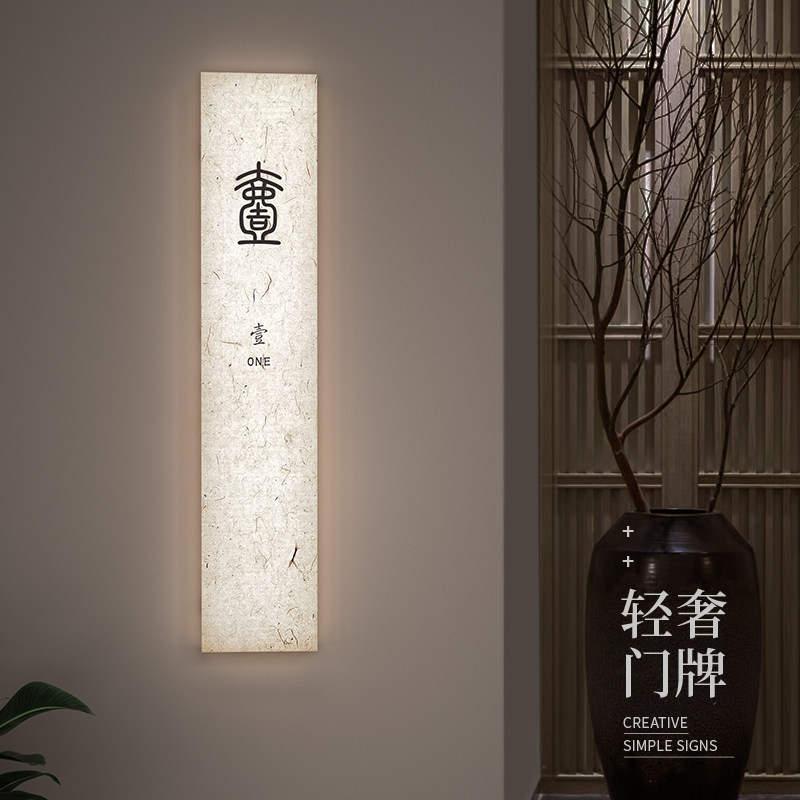 骄众 新中式复古发光门牌灯亚克力宣纸书法灯箱标识禅意茶室挂牌