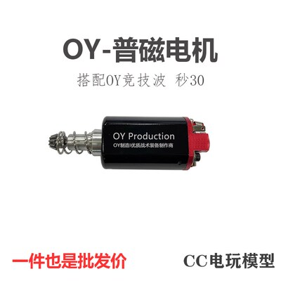 OY 37000转普磁电机 高转速 高扭力 秒30长轴马达