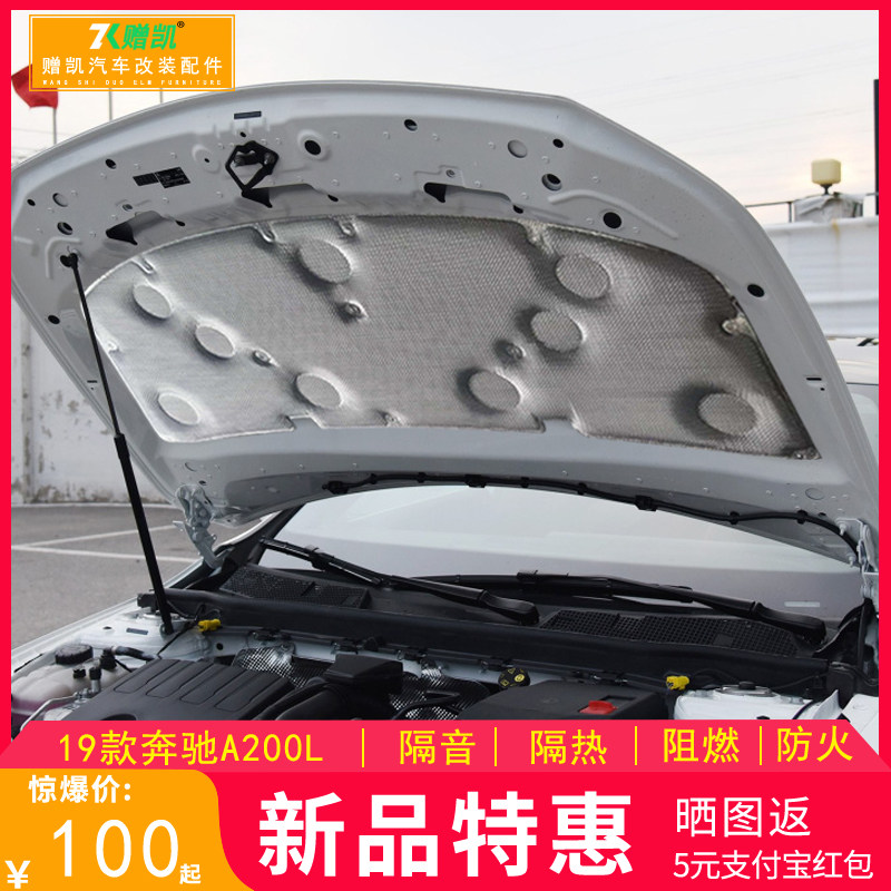 适用奔驰A级隔音棉a200l GLB B200 GLA引擎盖发动机隔热棉后备箱