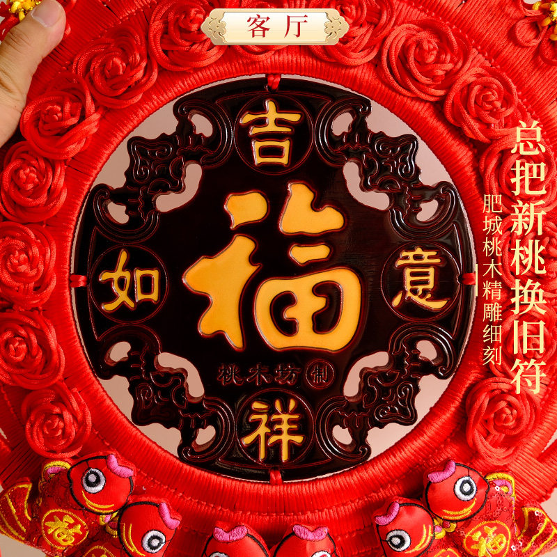 桃木中国结挂件客厅大号玄关新居新年春节福字招财装饰平安结对联