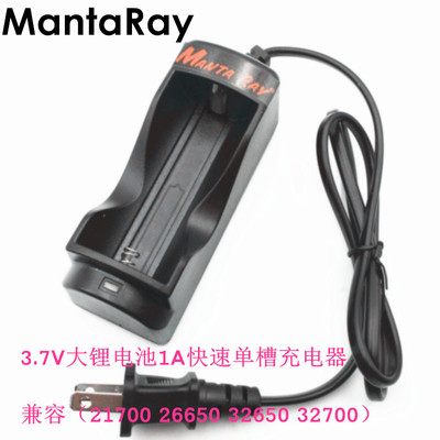 3.7V大锂电池 21700 26650 32650 32700电池1A电流单槽快速充电器