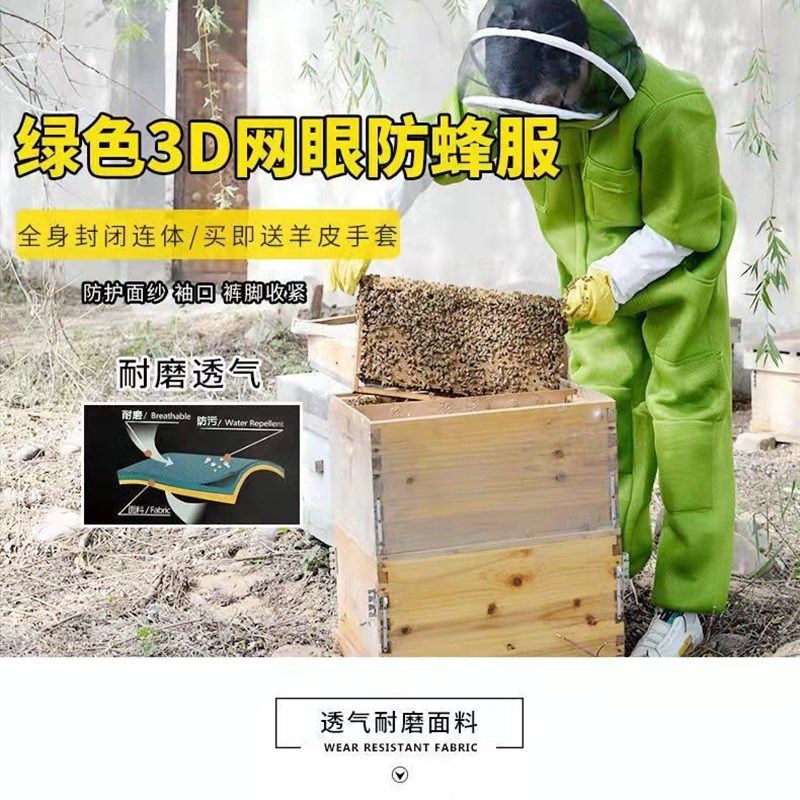 加厚3D防蜂服全套透气蜜蜂衣服防蜂衣连体衣服养蜂防护服男女通用