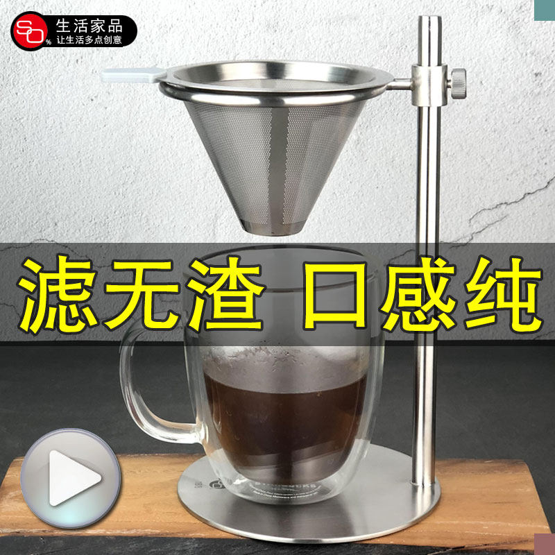 SO不锈钢咖啡手冲架简约免滤纸双层滤网架手冲壶滴漏滤杯支架商用