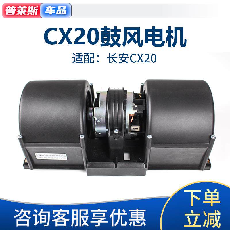 适配长安悦翔CX20空调暖风电机鼓风电机马达风扇汽车暖风电机总成
