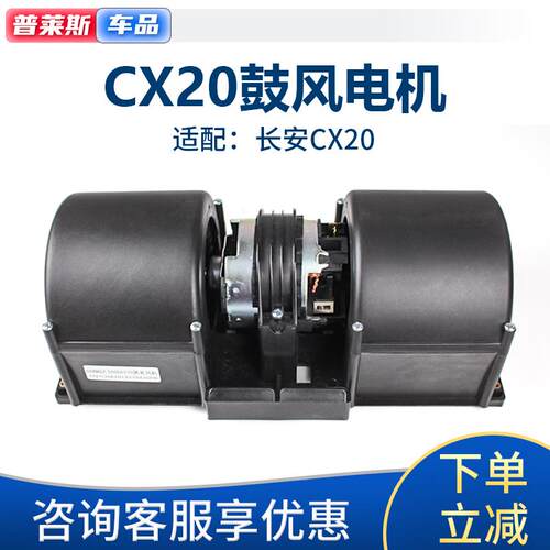 适配长安悦翔CX20空调暖风电机鼓风电机马达风扇汽车暖风电机总成