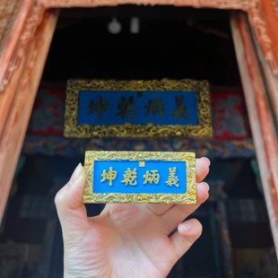 山西文创关帝复古冰箱贴创意关帝庙牌匾冰箱贴山西三国武财神关