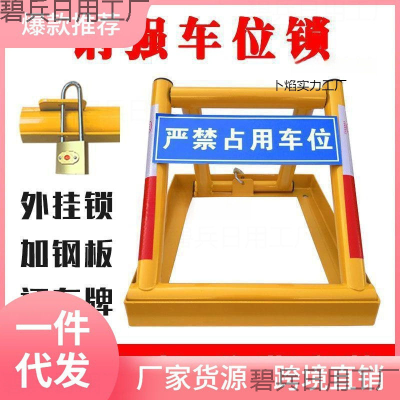 钢强防压车位锁地锁加厚防撞三角路障