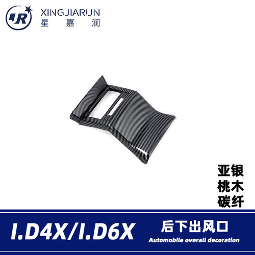 适用于大众ID.4X后排出风口框ID.6X内饰扶手箱防踢垫贴内饰改装件