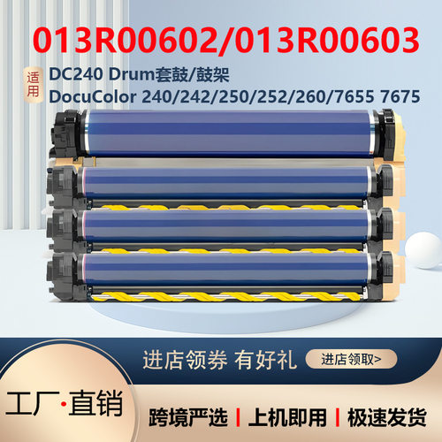 适用施乐013R00602硒鼓WorkCentre7655 7665 7755 Xerox240套鼓