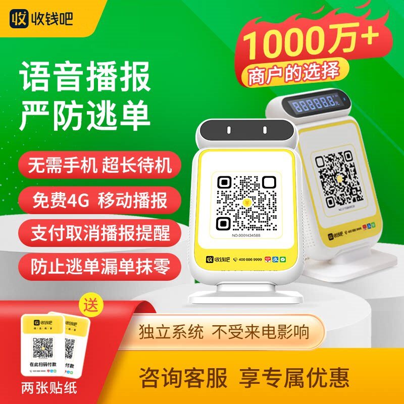 收钱吧4G独立播报音箱微信支付宝二合一播报语音提示器无需蓝牙