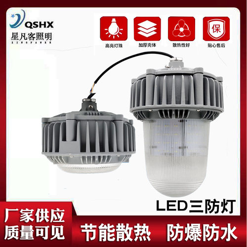LED三防平台灯防水防尘防爆