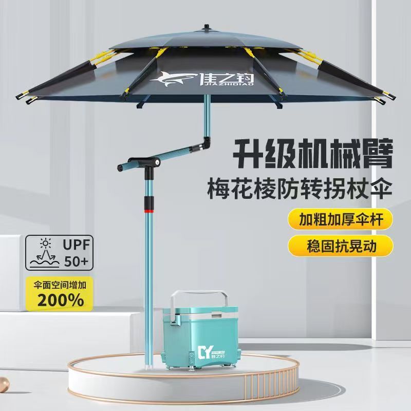 佳之钓【机械臂梅花棱】双弯钓鱼伞钓伞户外野营伞加厚防雨防晒图片