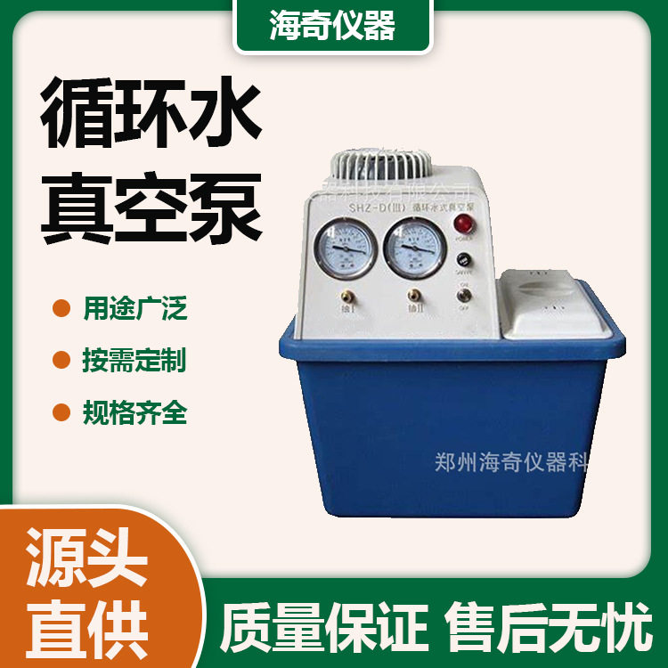 SHZ-DIII循环水式真空泵实验室用四表四抽防腐型循环水泵