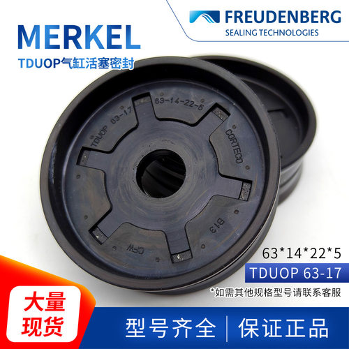 MERKEL气缸活塞油封TDUOP 63-17 63*14*22*5 CORTECO 600520804