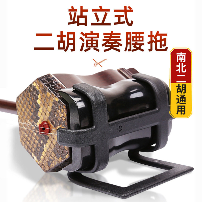 立美腰托腰架 二胡腰托挂钩二胡托架 稳定性好不伤琴二胡乐器配件