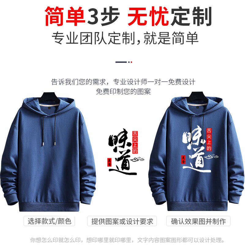 秋冬加绒卫衣男定制diy自定义工作服印logo字图订制班服情侣外套