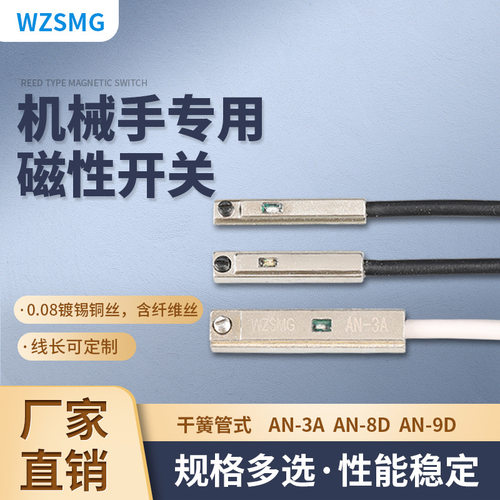 机械手夹具传感器/气缸接近磁性感应开关AN-07D AN-09D AN-3A 01D