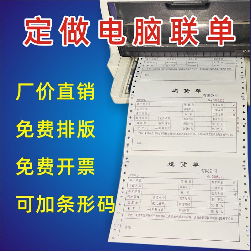 定制单据专用收据电脑联单带孔单印刷订做二联三联五联单