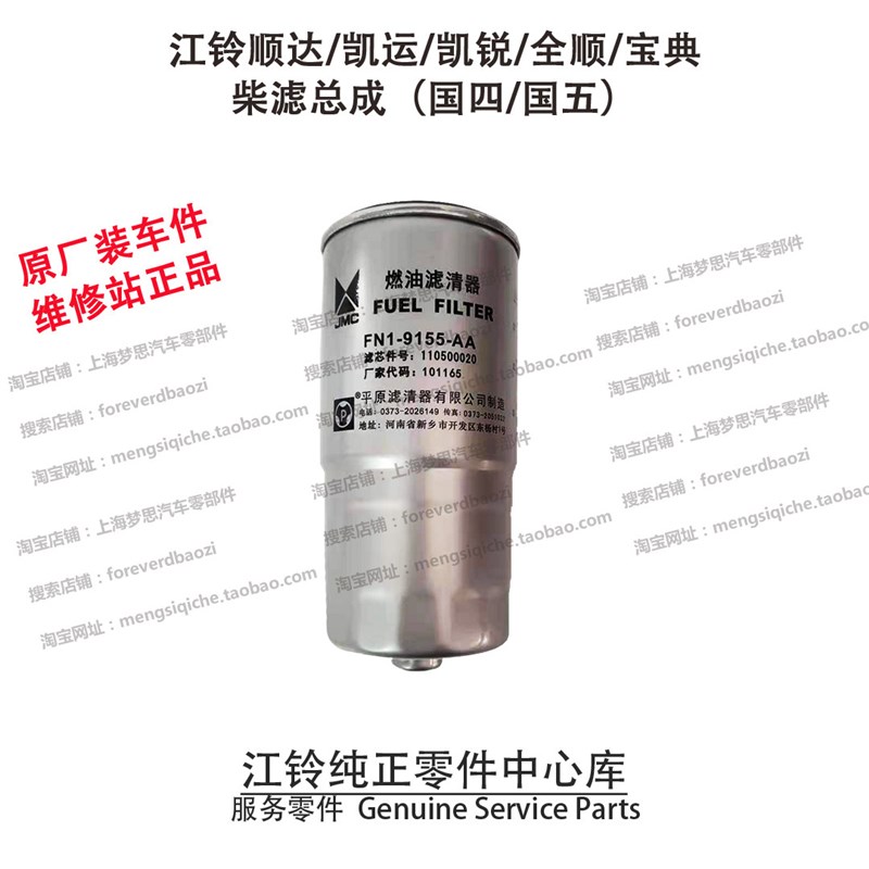 江铃顺达柴滤总成凯运凯锐宝典全顺油水分离器手油泵国四国五原厂