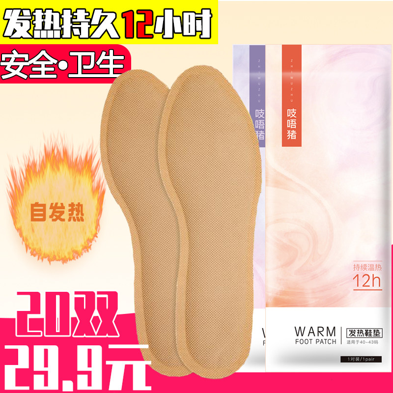【20双装】吱唔猪自发热鞋垫暖宝宝贴鞋垫冬季暖脚神器暖足宝宝贴