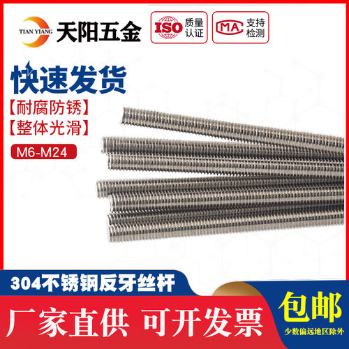 304 不锈钢反牙 细牙丝杆 左牙丝杆左旋螺纹杆左牙通丝螺杆M6-M30