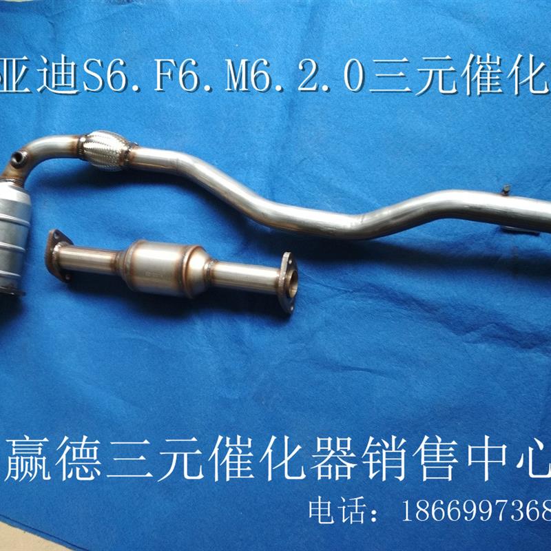 比亚迪 F6 S6 M6 G6 三元催化器 净化器 排气管前节 原车位包验车