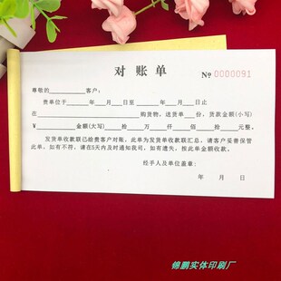 对账单公司应收账款收款清单货款明细登记表材料款未收款明细账单