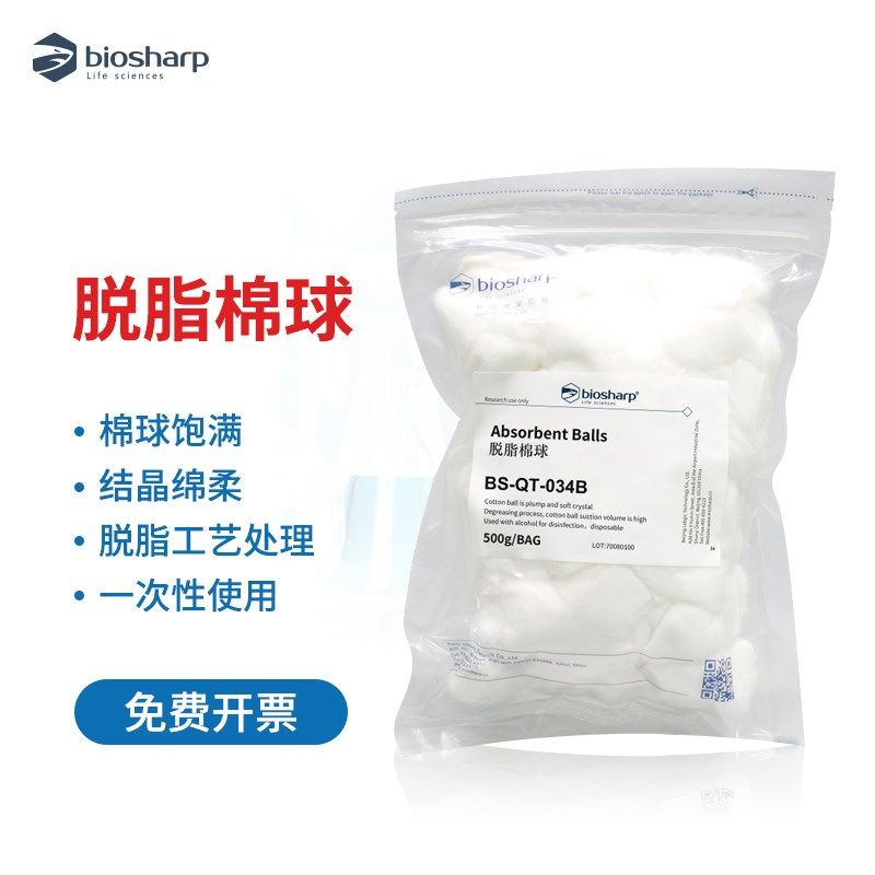 Biosharp白鲨 脱脂棉球 科研实验卫生消毒棉球干棉花球 500g/包