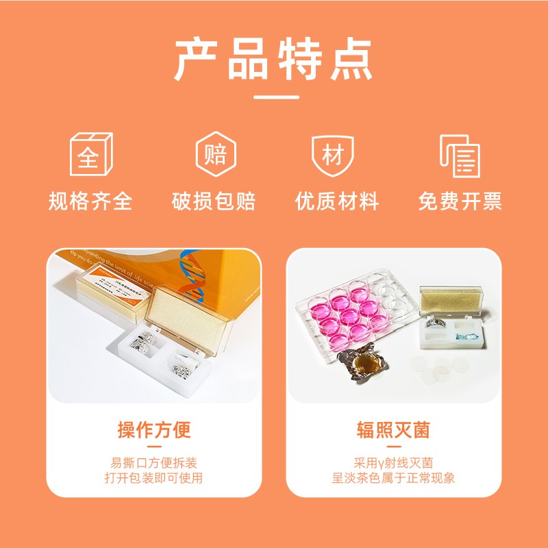 WHB无菌多聚赖氨酸包被细胞爬片96孔12孔24孔48孔方型圆型100片