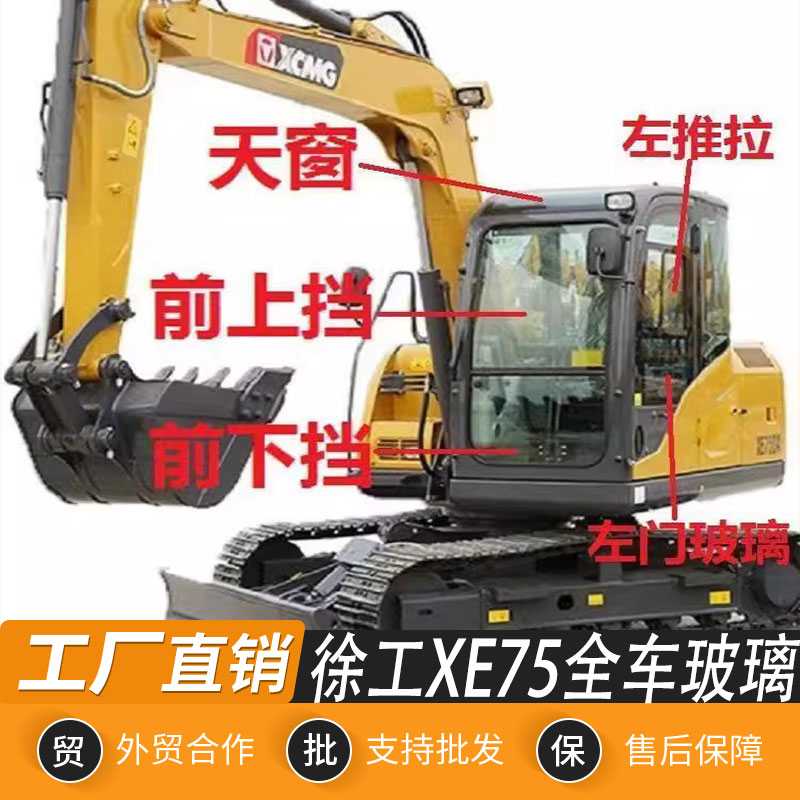 徐工75挖机玻璃挖掘机玻璃全车挡风上下前后面挡车门玻璃配件大全图片