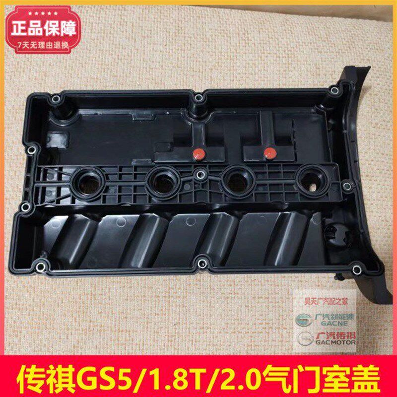 适配传祺老款GS5/GA5/GA6气门室盖总成发动机罩密封盖废弃阀
