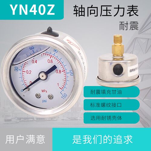 压力表 YN40Z 轴向 耐震压力表 M10X1 水压油压表 可做不锈钢充油