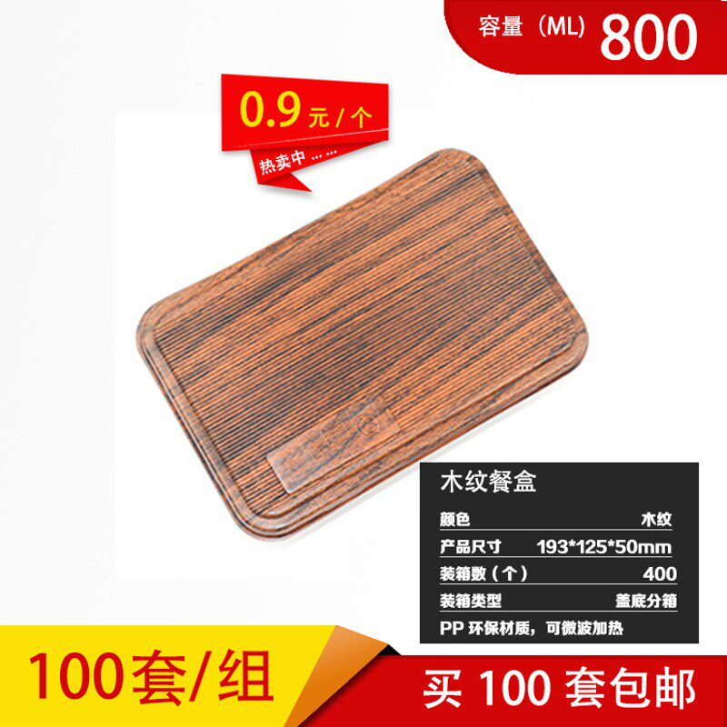 中央 一次性  鳗鱼 饭盒 商务 可微波 仿木纹 便当盒 日式 长方形