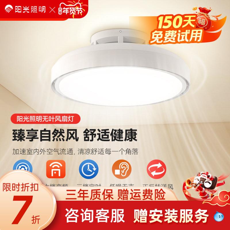 阳光照明新品风雅无叶全光谱客厅饭厅隐形静音无扇叶家用吊扇灯