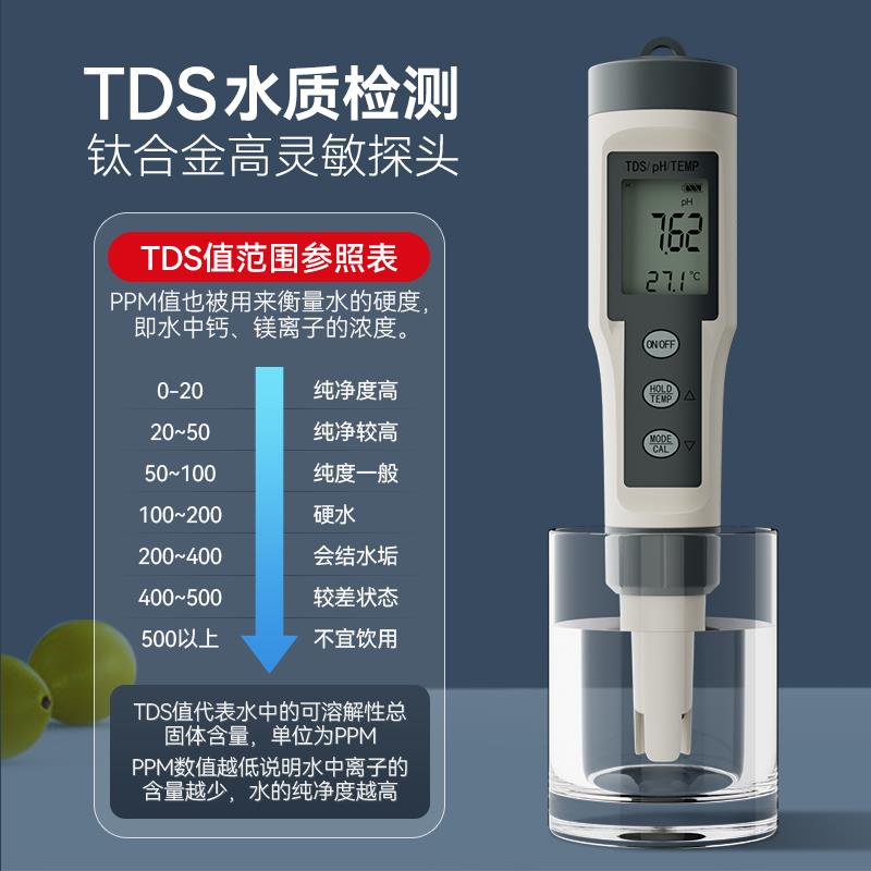 三合一多功能酸碱度PH检测笔tds水质测试高精准饮用水鱼缸水温计