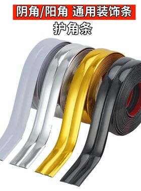 自粘阴角阳角条美边线墙角直角转角卫生间厨房装饰收边线护墙角条